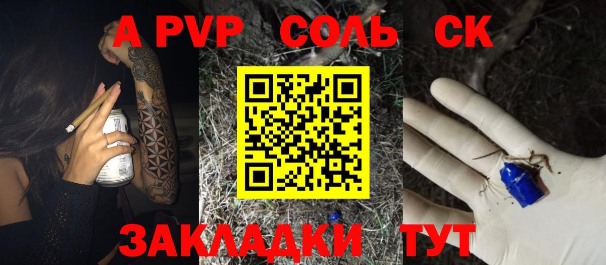 A PVP Соль Кириши