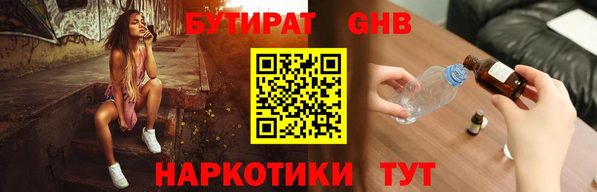 БУТИРАТ бутандиол Кириши