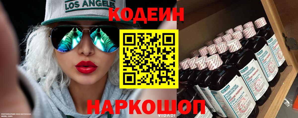Кодеиновый сироп Lean Purple Drank Кириши