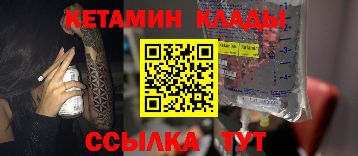 Кетамин VHQ Кириши
