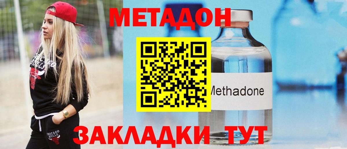 МЕТАДОН кристалл Кириши